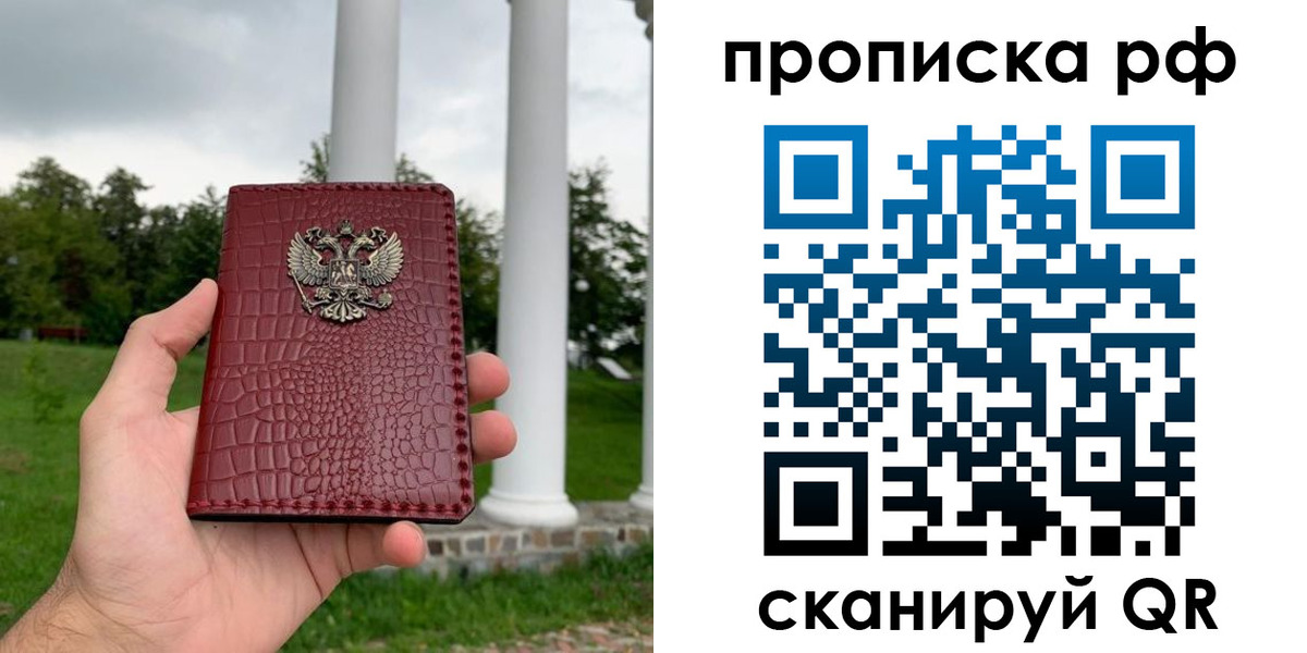 временная регистрация купить в Минеральных Водах