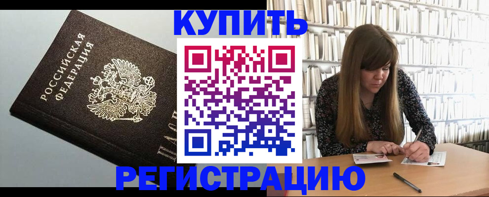 прописка регистрация в Минеральных Водах