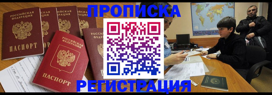 прописка гарантия в Минеральных Водах