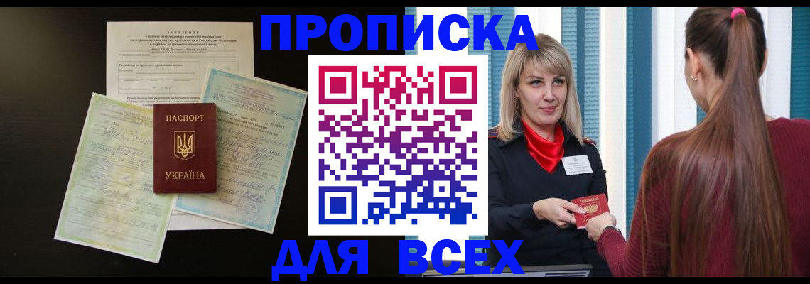 прописка в Минеральных Водах