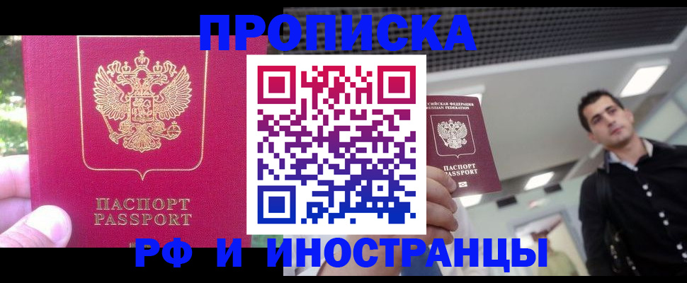 временная регистрация законно в Минеральных Водах