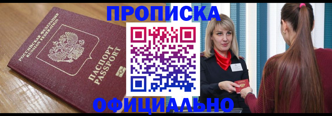 прописка в квартире в Минеральных Водах